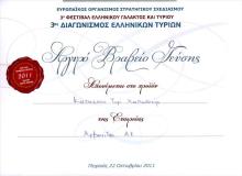 ΑΡΓΥΡΟ ΒΡΑΒΕΙΟ ΓΙΑ ΤΟ ΚΑΤΣΙΚΙΣΙΟ ΤΥΡΙ ΣΤΟ Διαγωνισμό Ελληνικών Τυριών 2011  (ΠΕΙΡΑΙΑΣ)